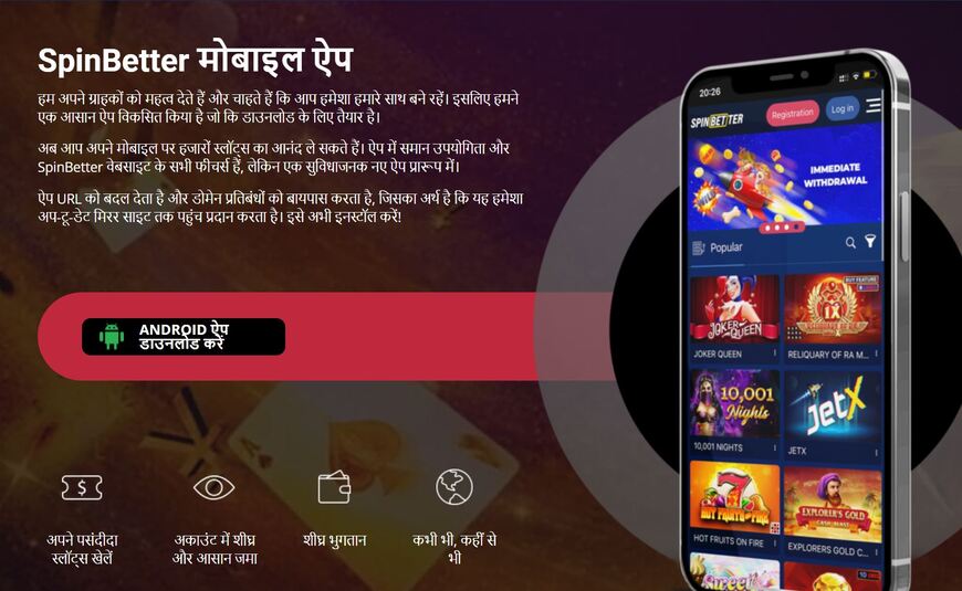 spin better mobile hindi